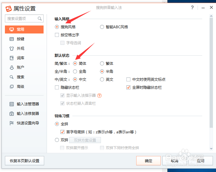 搜狗输入法设置相关属性及其使用技巧