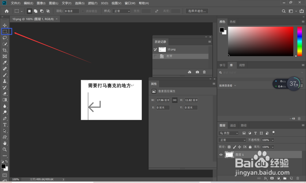 如何打马赛克？