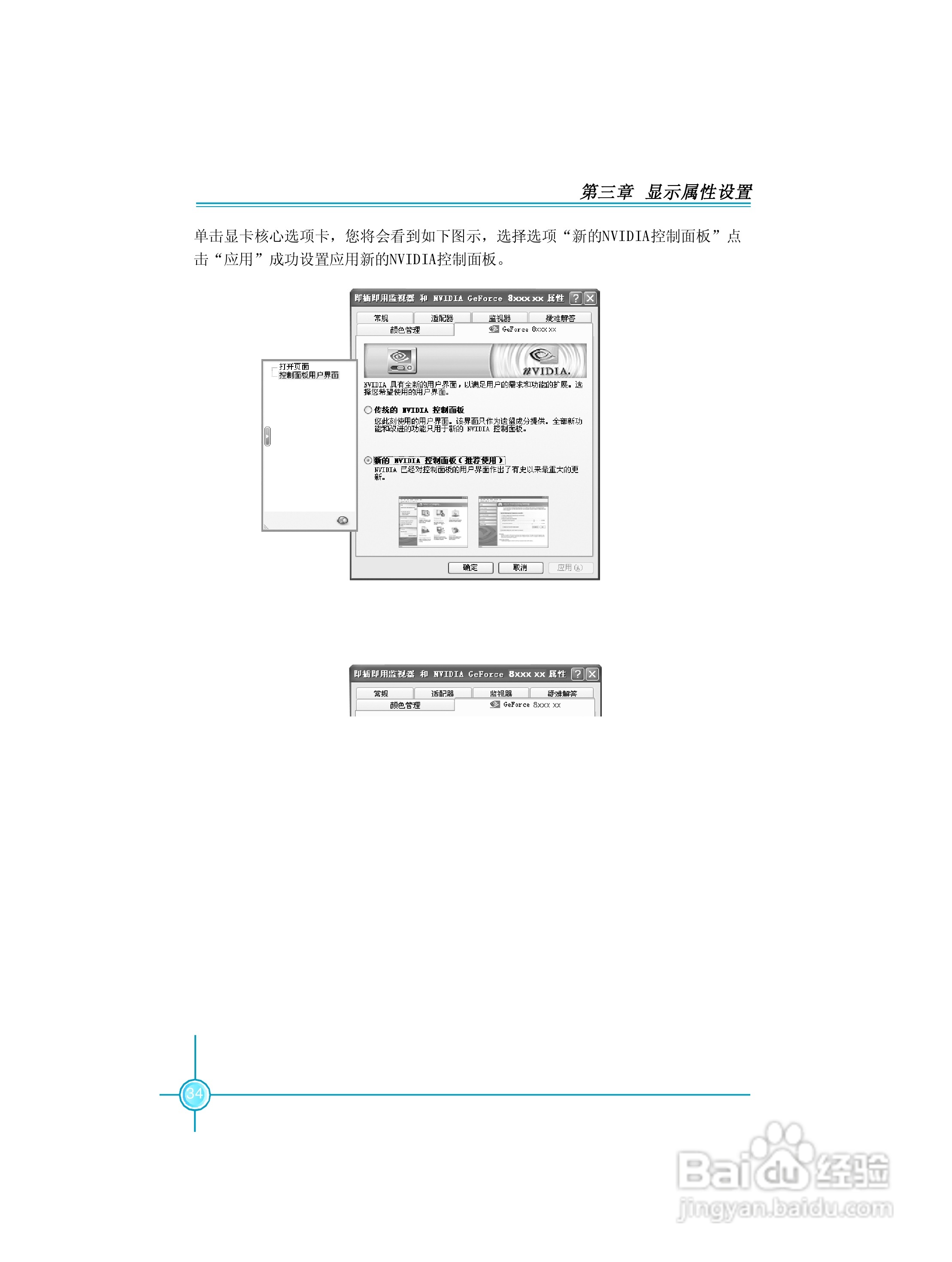 富士康FV-N88XMAD2-ONOC型显卡使用手册:[2]