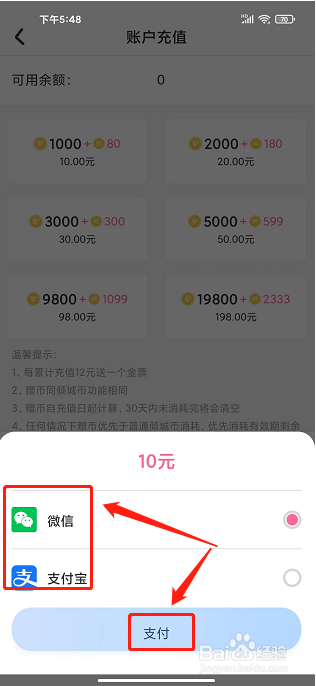 一纸app怎么充值倾城币