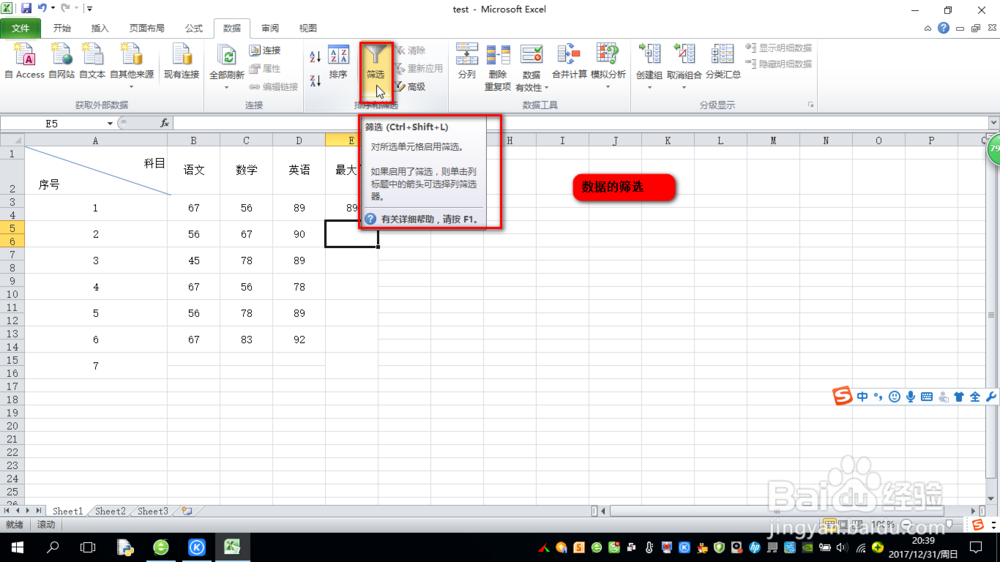 认识excle中的数据处理