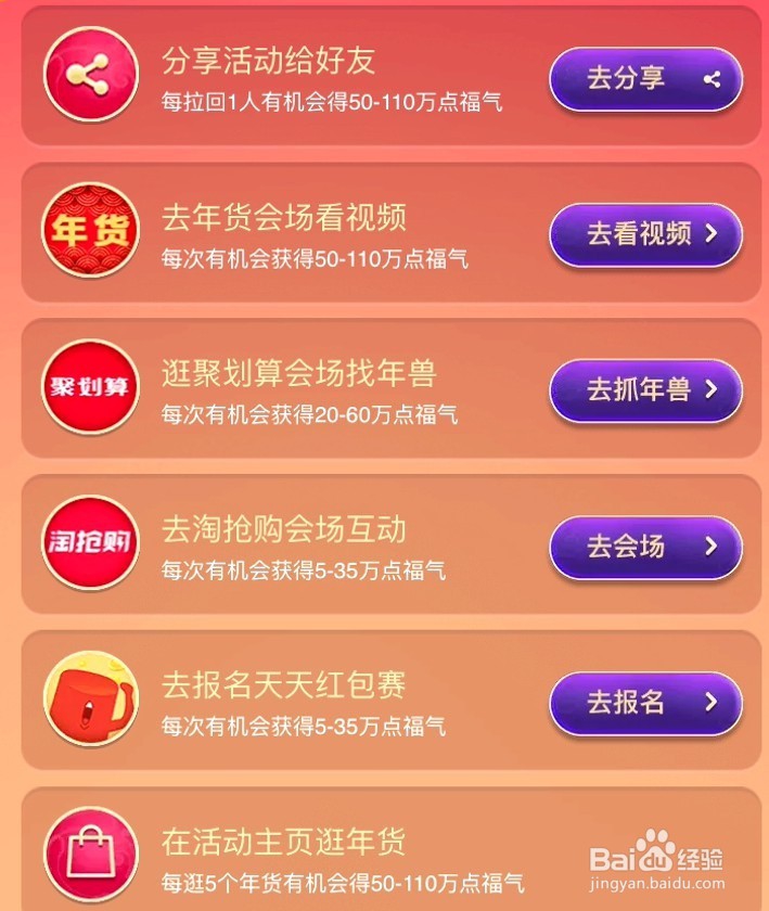 2019淘宝福年有福鱼瓜分红包，福气值快速得方案