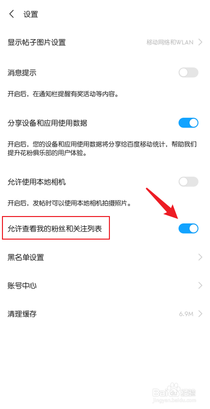 花粉俱乐部怎么隐藏我的粉丝和关注