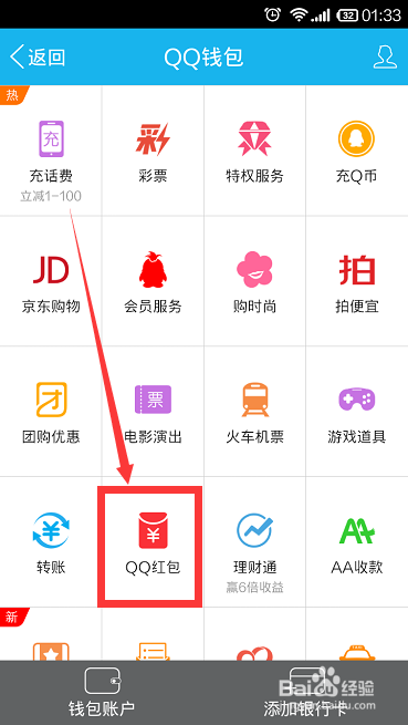 手机qq红包怎么发？