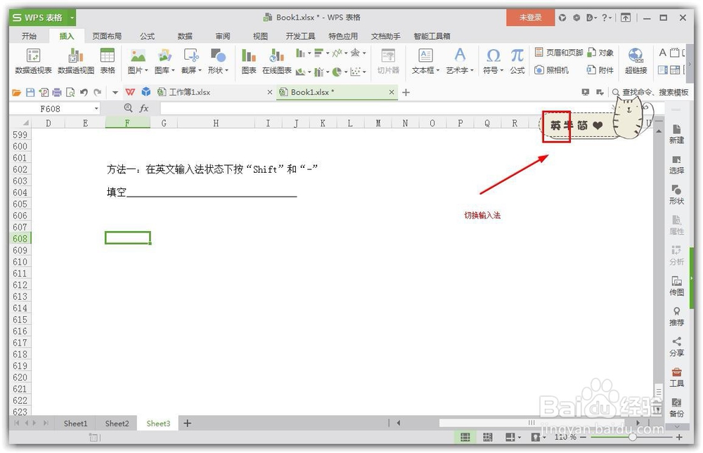Excel表格填空的下划线怎么样做出来?