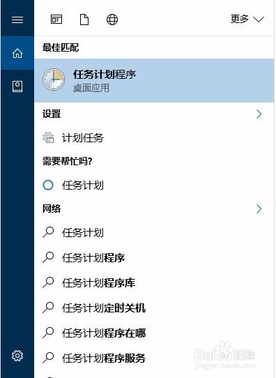 Win10编写自动清空的回收站图文教程