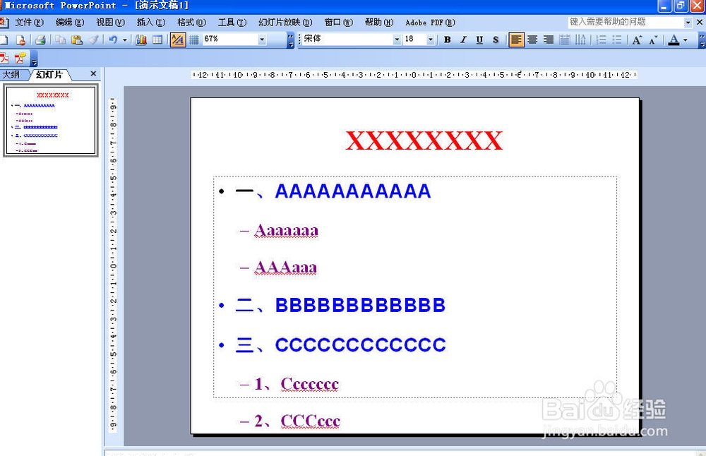 word快速自动生成powerpoint演示文稿