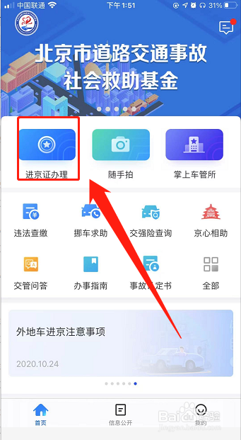 进京证网上办理app图片