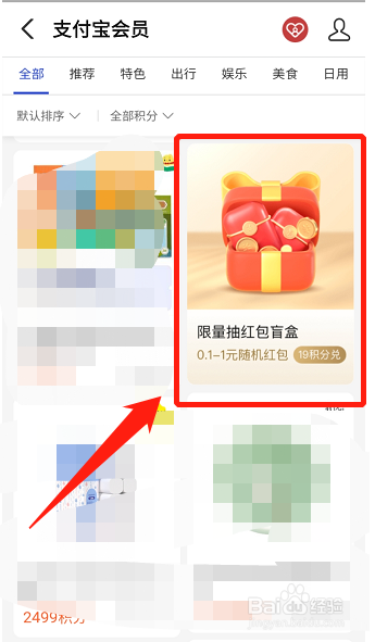 支付宝积分怎样兑换现金