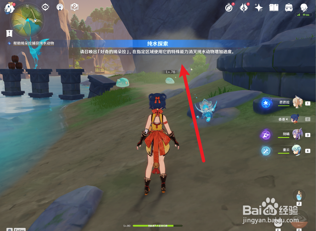 原神帮助嫣朵拉捕获纯水动物攻略