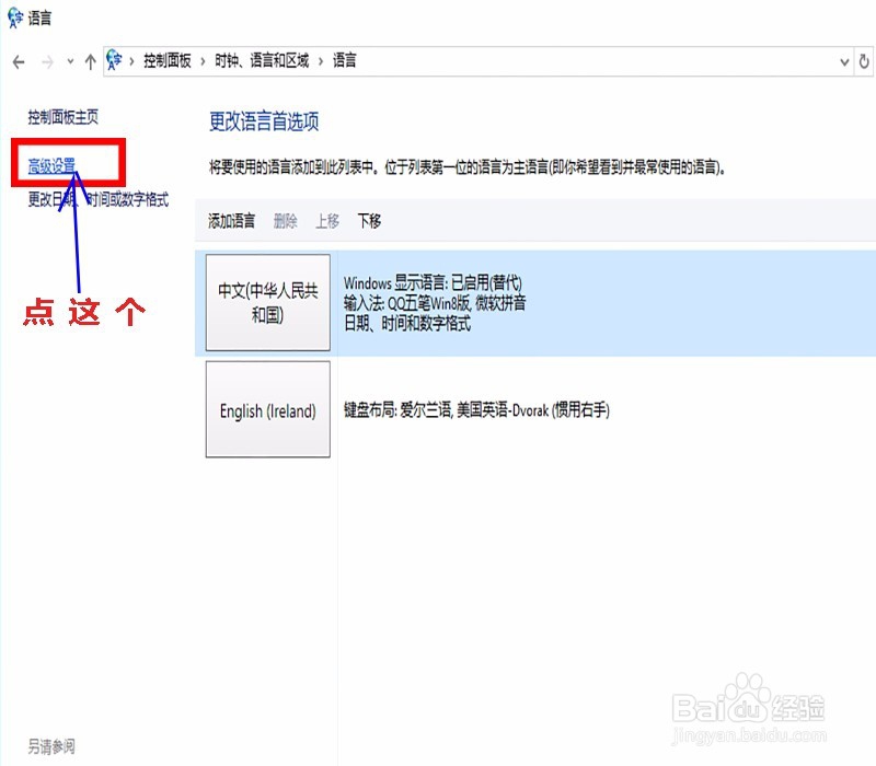 如何在最新版WIN10中更改输入法切换快捷键