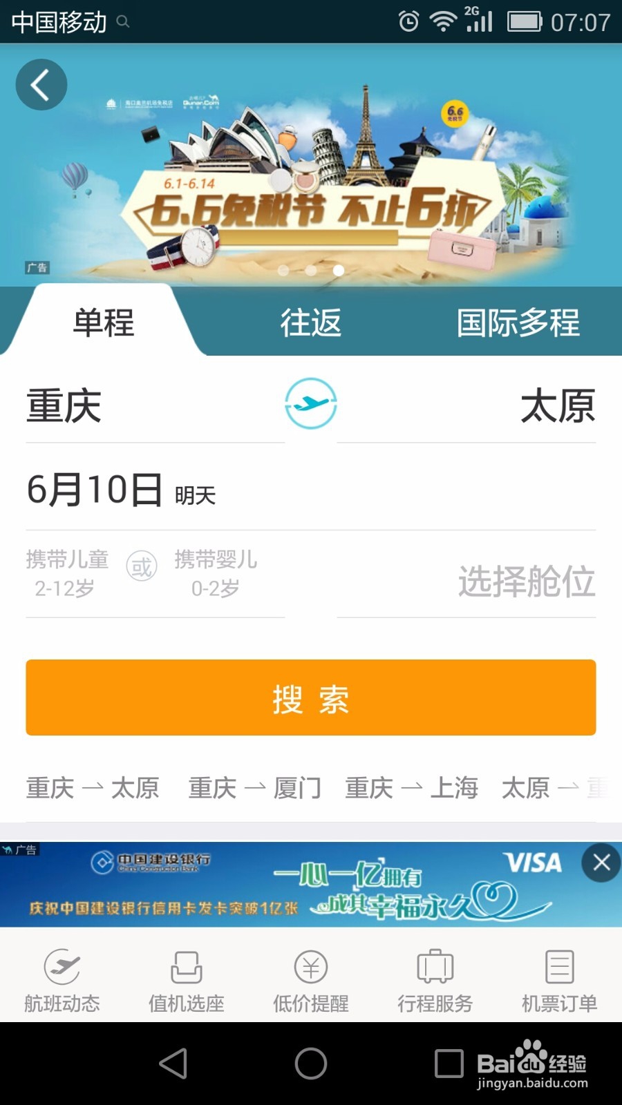 网上购买便宜机票的方法