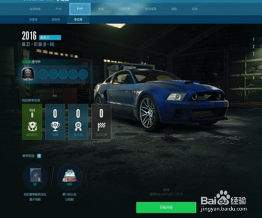 极品飞车OL新手商城购买攻略