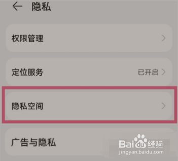 华为nova9Pro怎么开启隐私空间