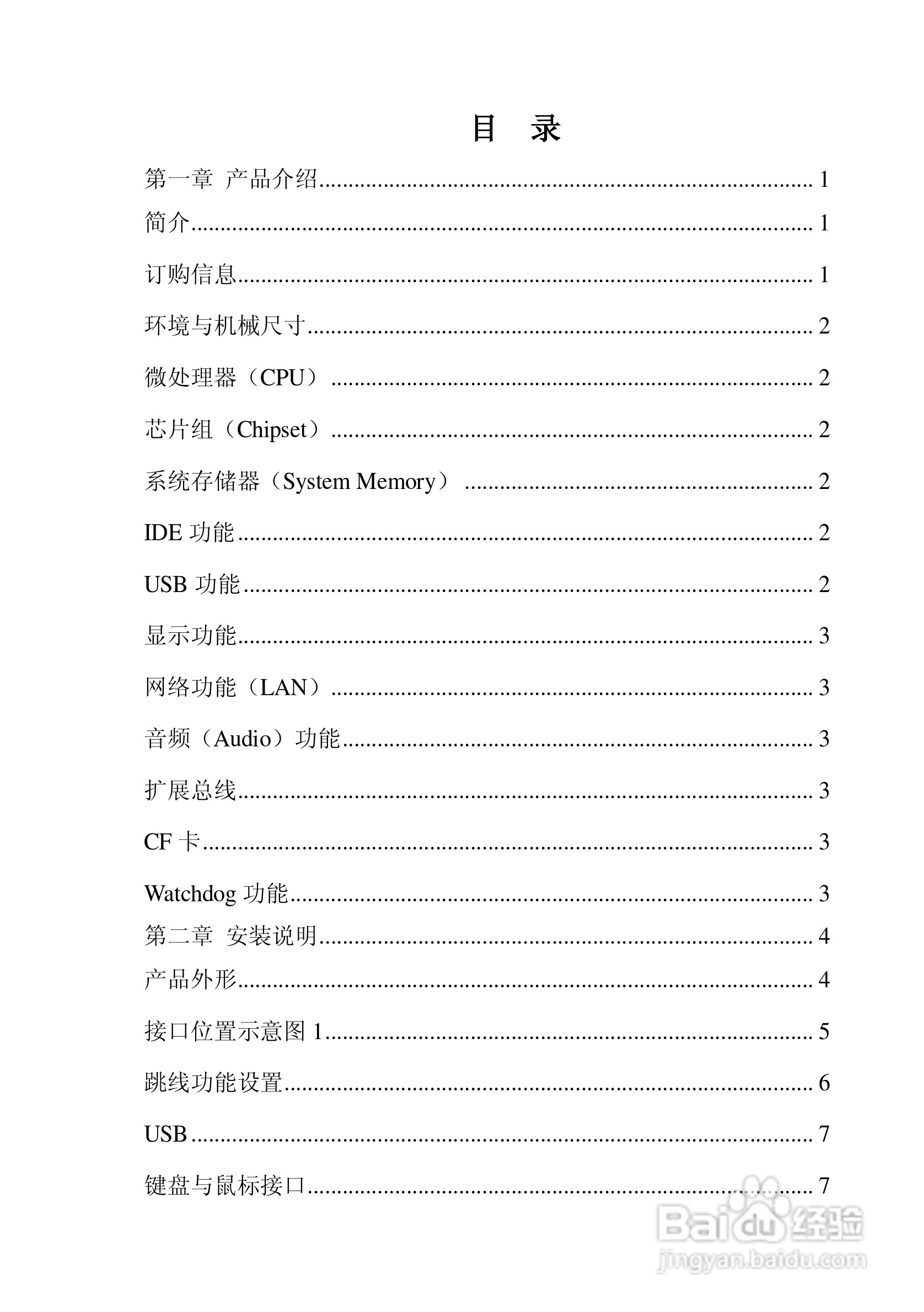 研祥EC3-1712CLDNA工业级CPU板卡说明书:[1]