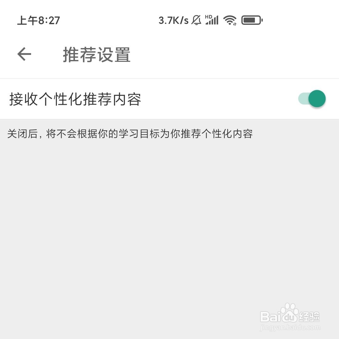 扇贝单词APP在哪关闭个性化推荐内容