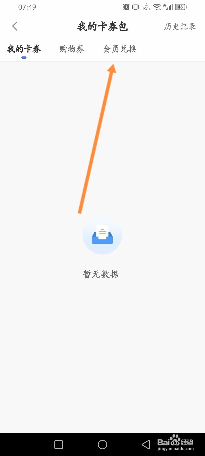 1905电影网软件怎么使用兑换码来兑换会员