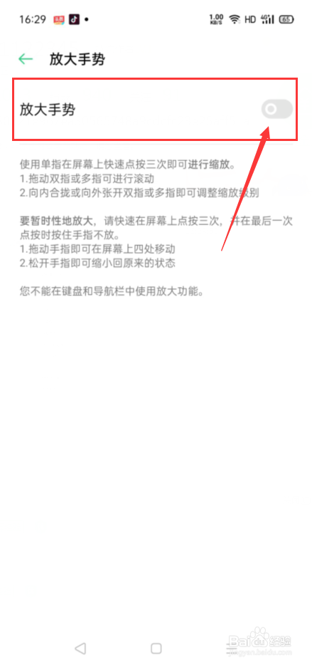 oppo前置摄像头怎么放大