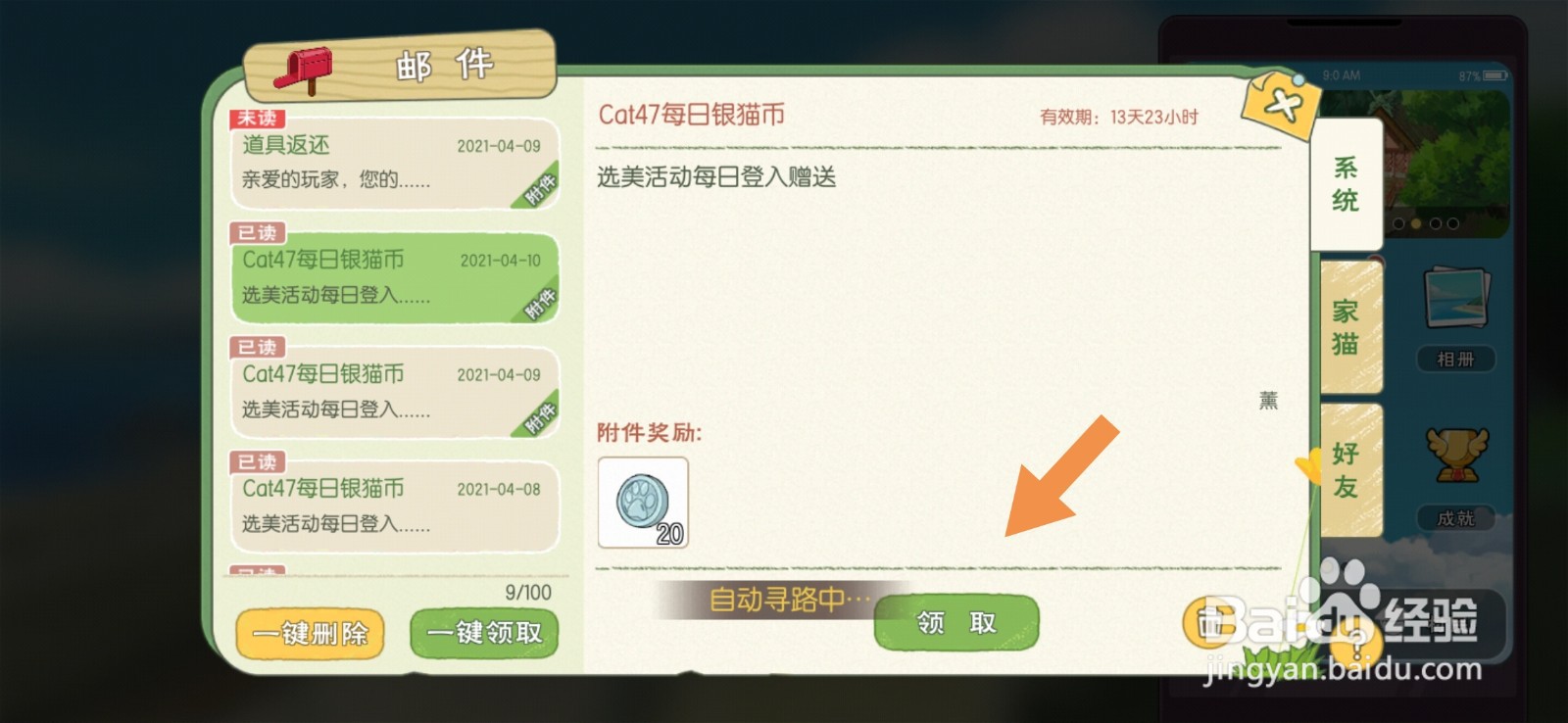 小森生活银猫币怎么获得