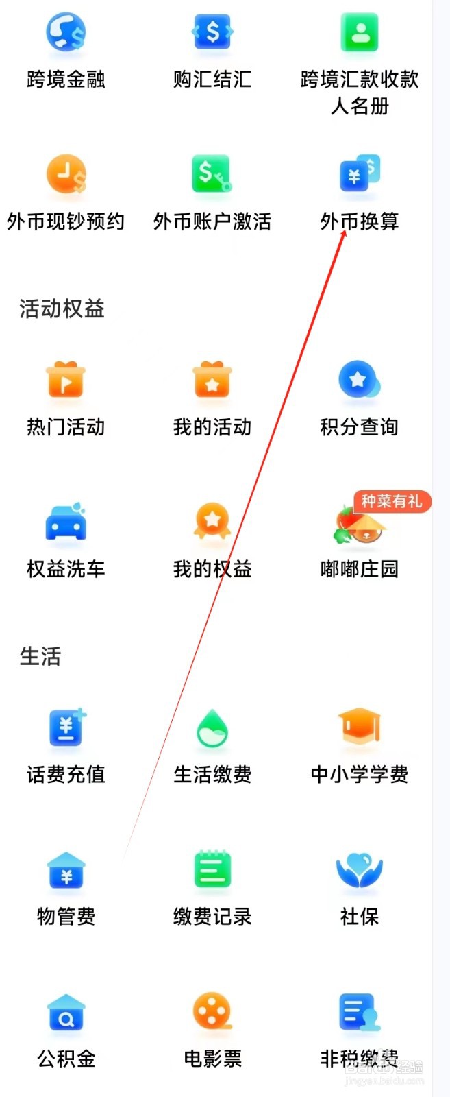 成都银行怎样找到外币换算