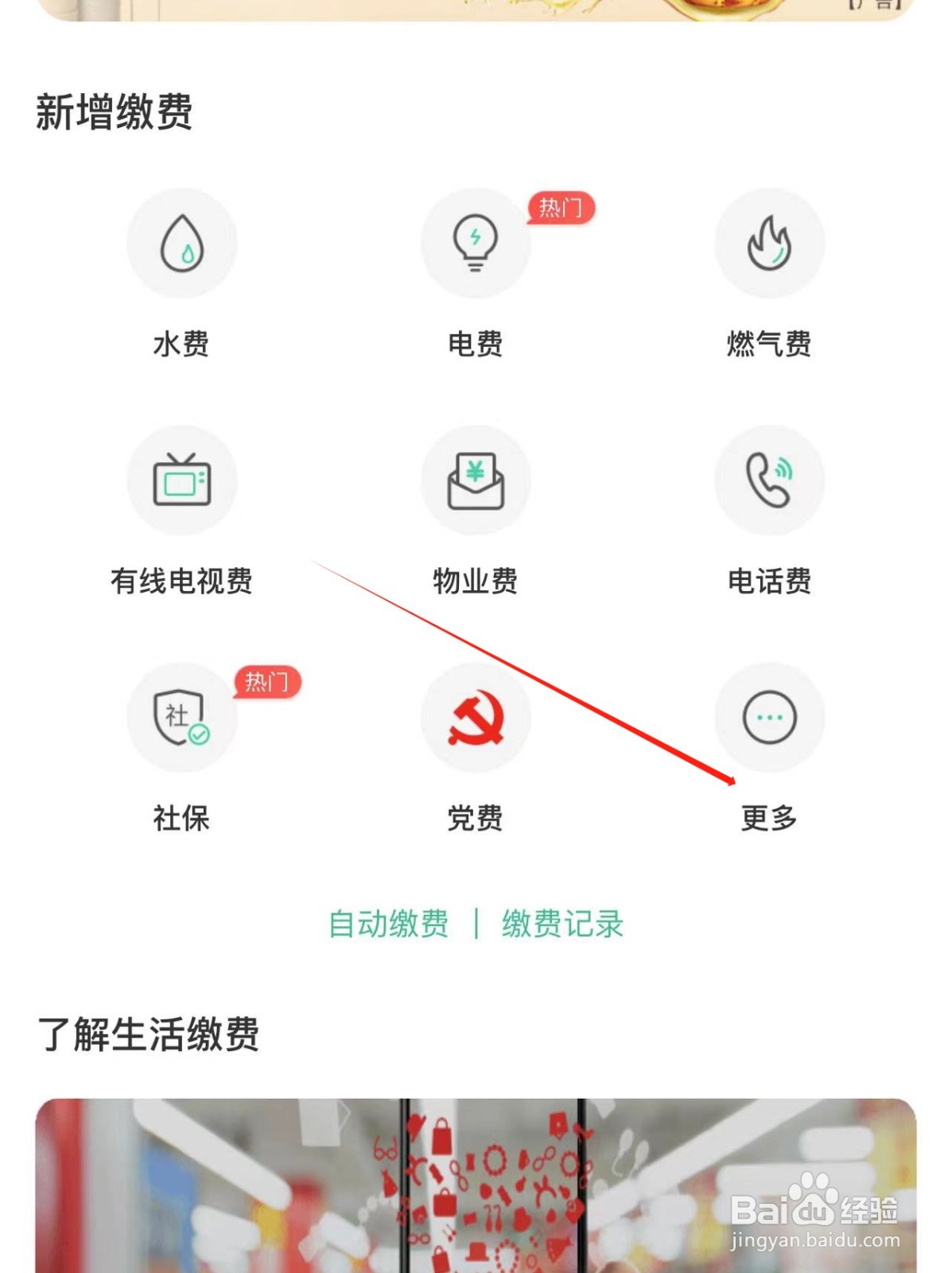 【农业银行】APP中居民公益捐款的方法