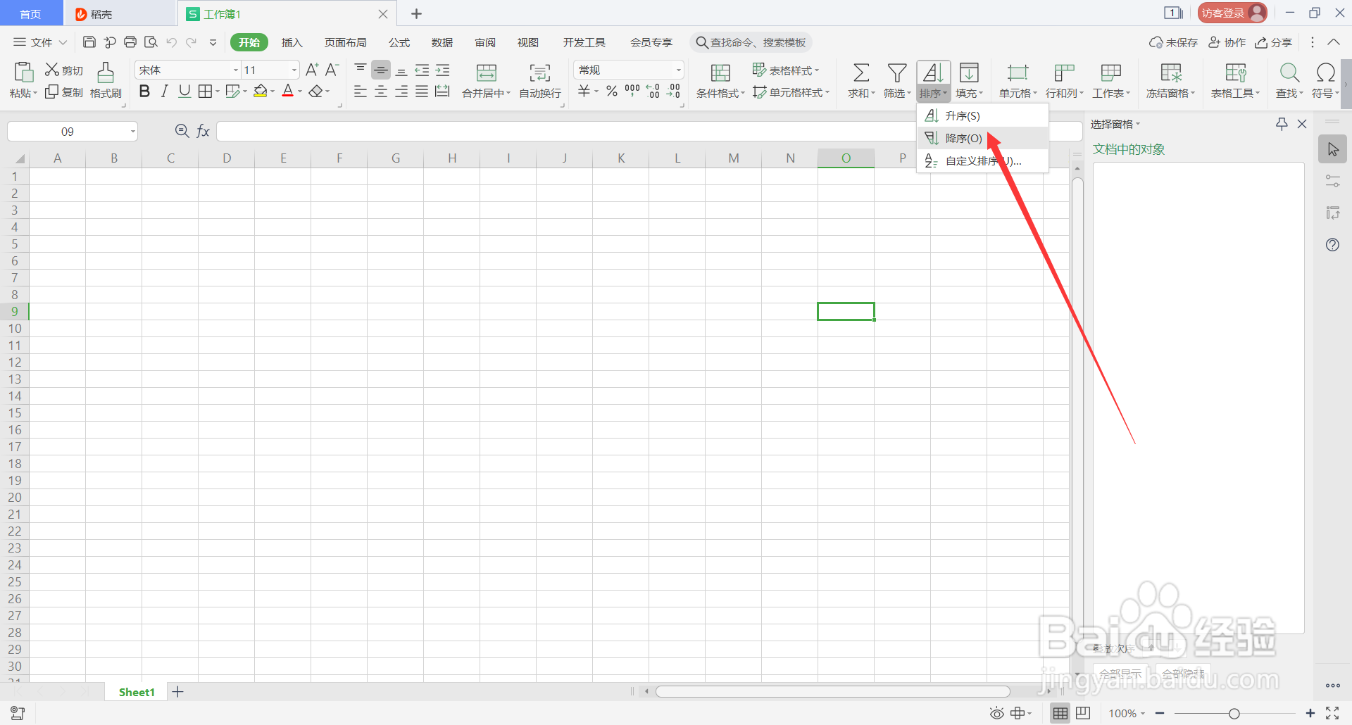 WPS Office表格中Alt的常用快捷键(9)