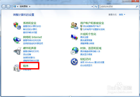 如何通过控制面板卸载电脑安装的程序