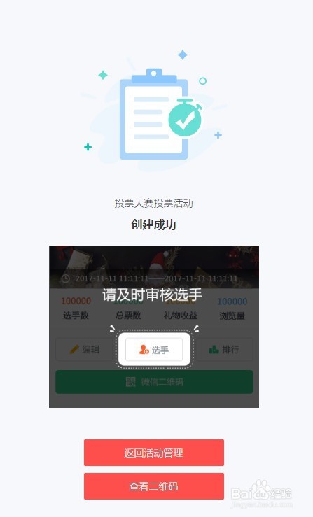 如何制作微信投票