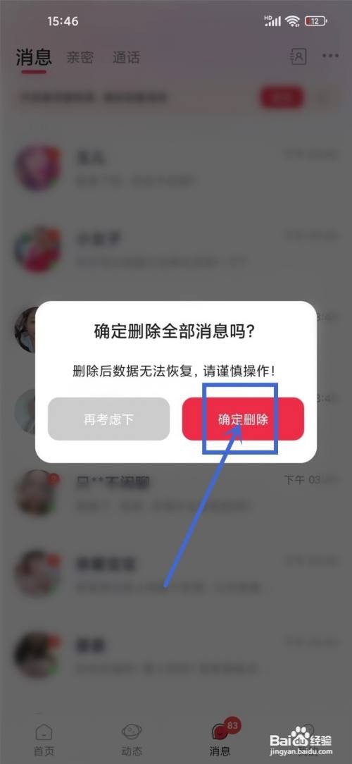 如何使用织聊APP删除全部消息