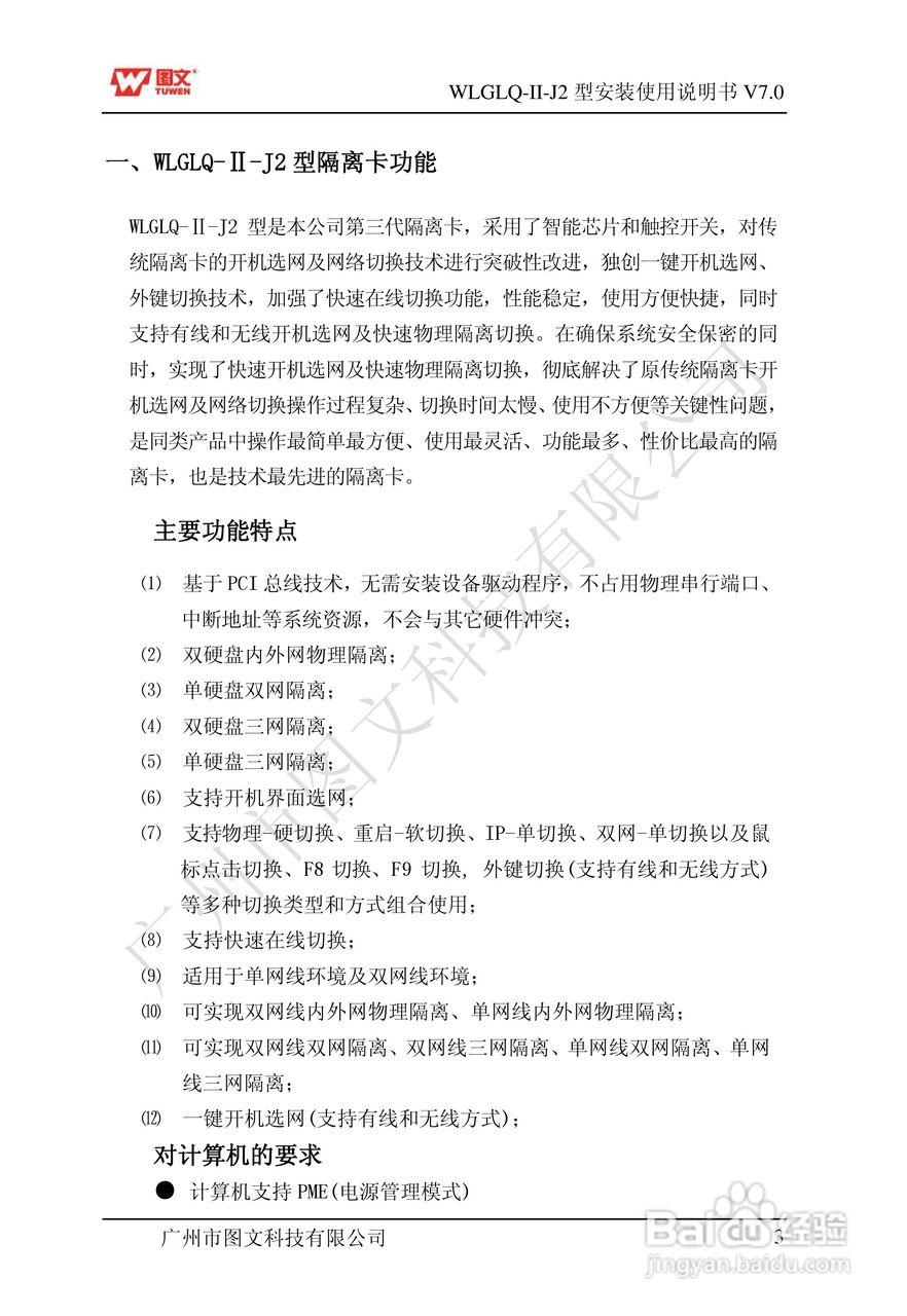图文隔离卡WLGLQ-II-J2型说明书:[1]