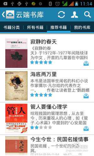 【安卓APP】书香云集新手测评