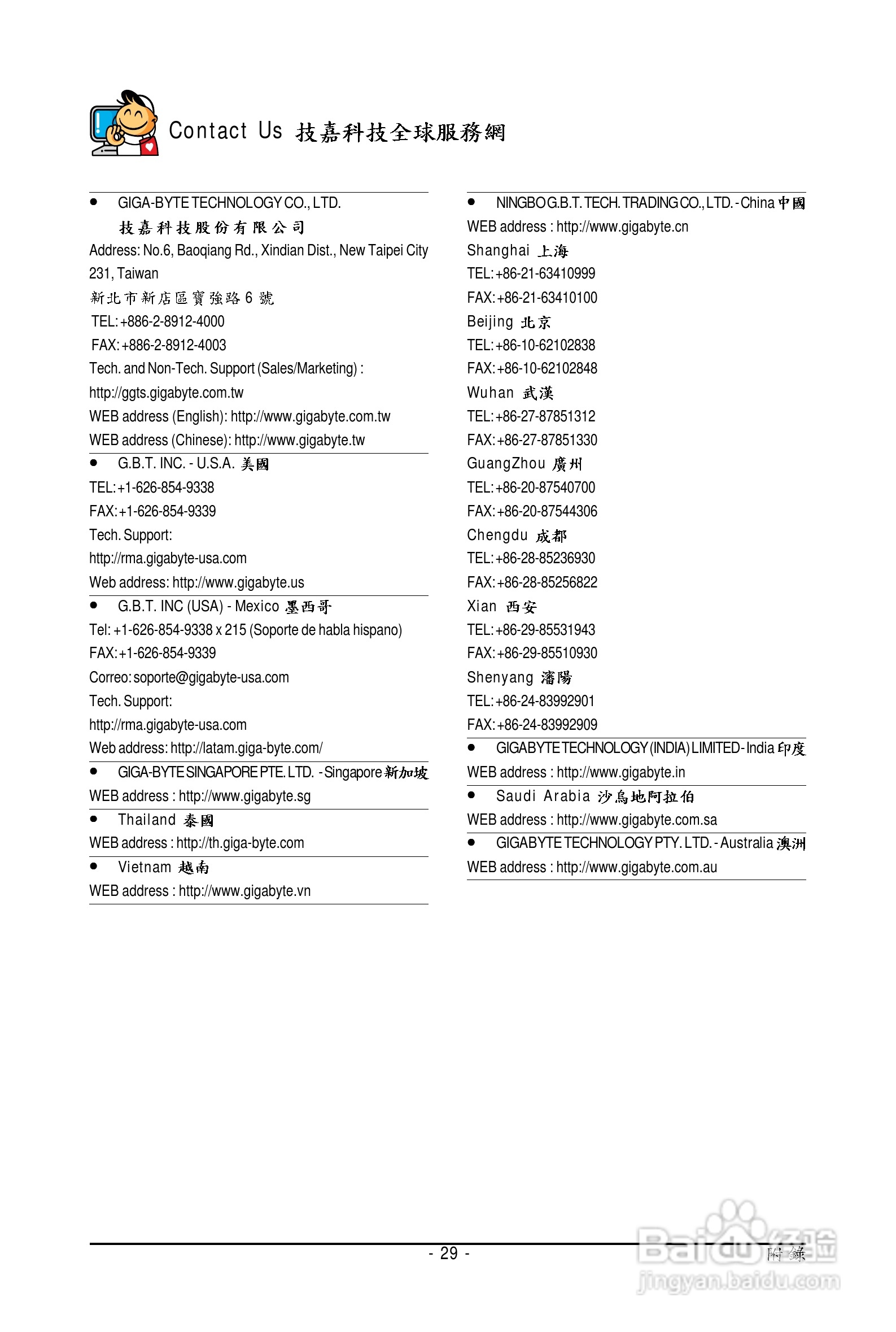 技嘉GV-N560UD-1GI显卡使用说明书:[3]