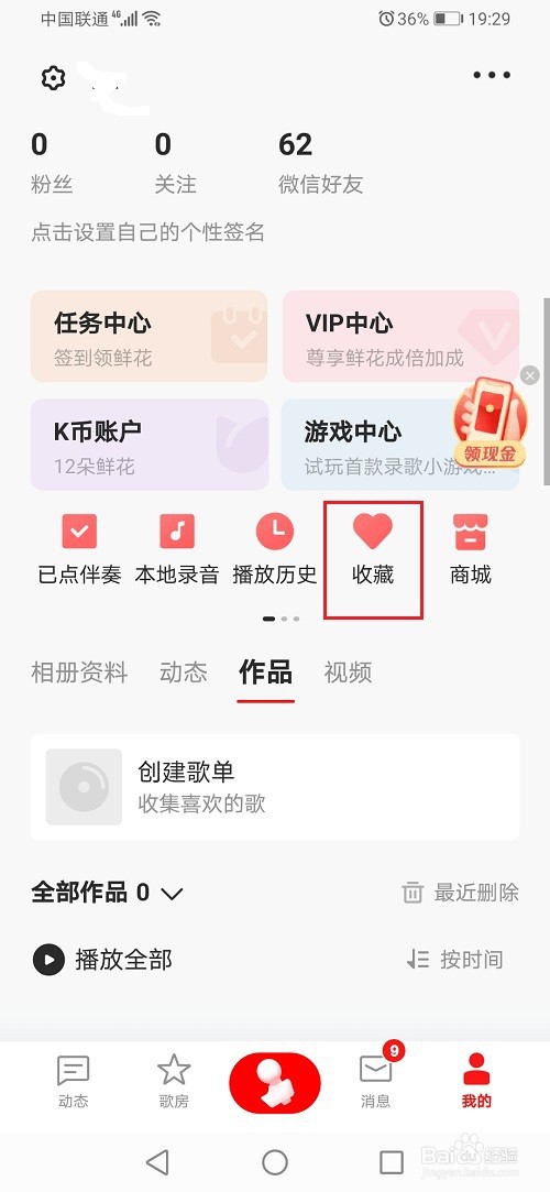 全民k歌收藏的歌曲在哪里