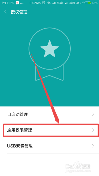 怎么查看手机的那些应用需要定位功能