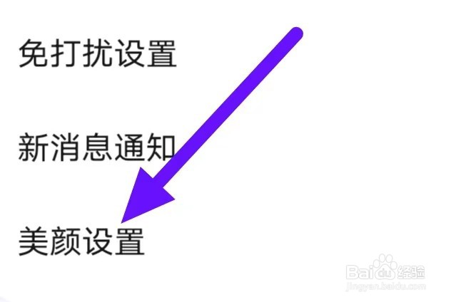 趣约会如何修改美颜设置