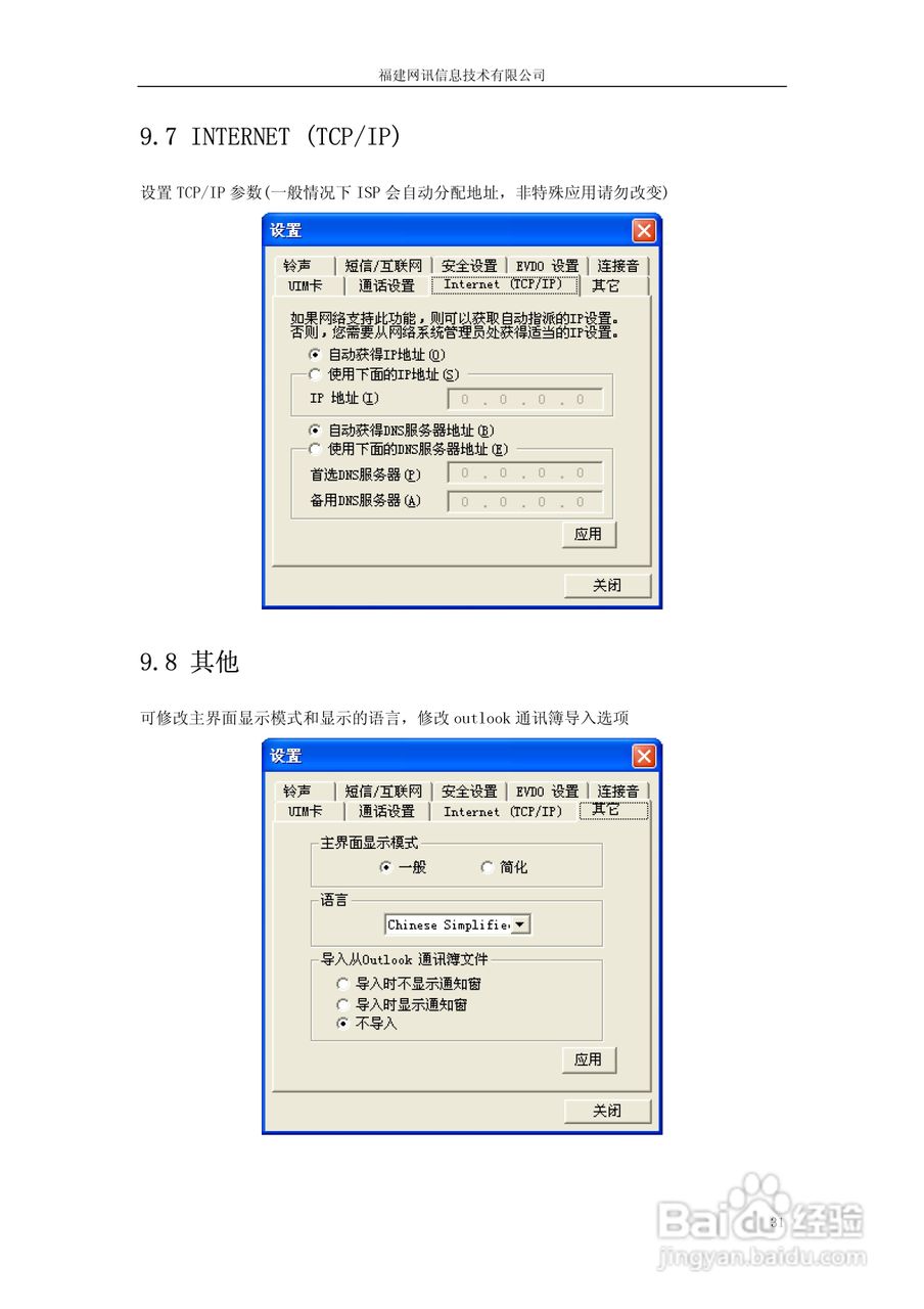 Vtion E1808无线上网卡使用说明书:[4]