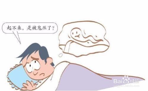 白天睡觉老出现梦魇怎么办