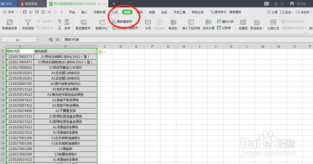Excel如何合并重复项并求和