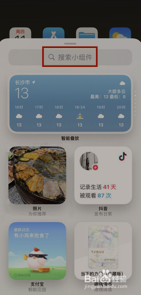 iPhone13Pro在哪添加桌面小组件