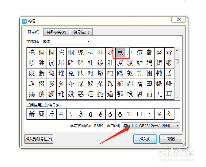 WPS中如何输入生僻字？