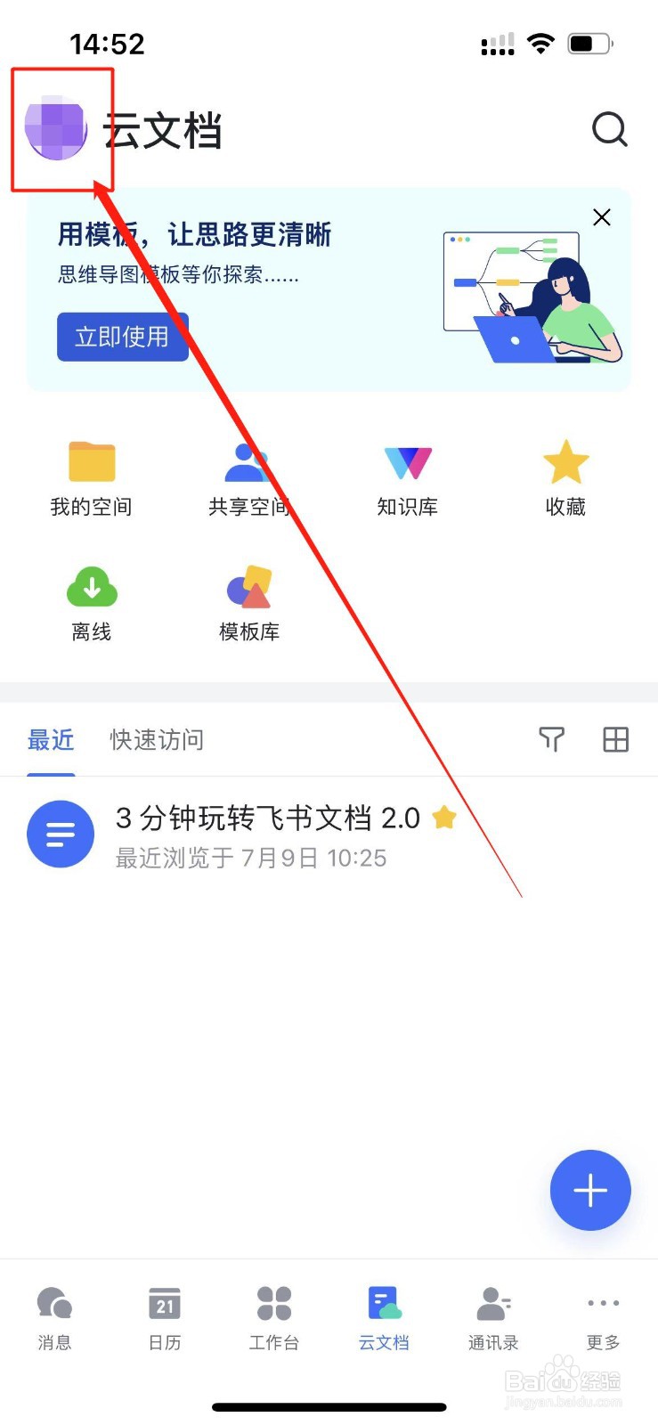 飞书APP怎么修改显示语言为英语？