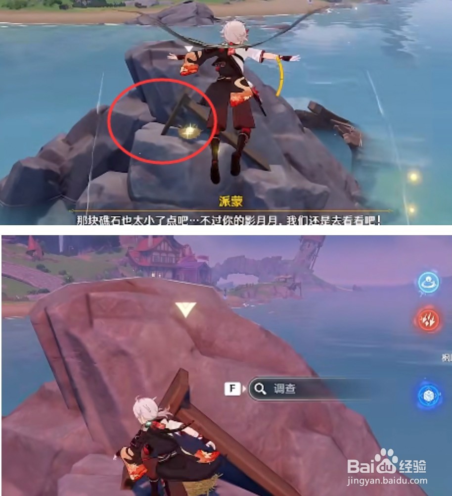 原神寻物航线任务第三个调查点位置在哪