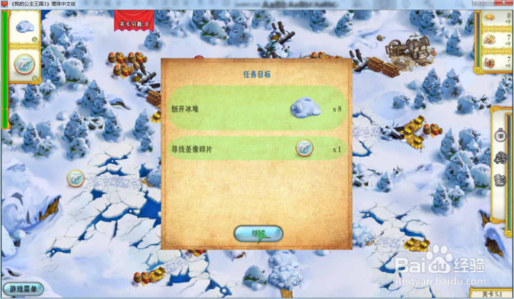 我的公主王国3—第五章5.1关攻略