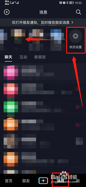 抖音的在线状态展示给部分好友怎么设置