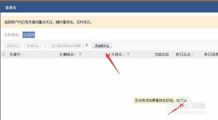 百度竞价:如何自动监控排名?