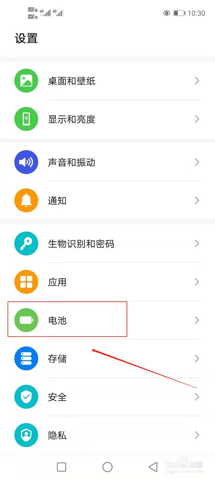 华为手机如何开启省电模式