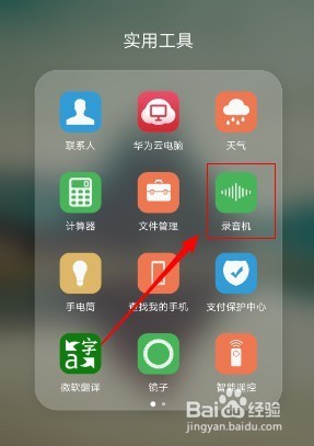 华为手机如何录音