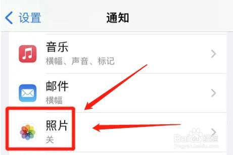 苹果手机怎么关闭共享相簿通知