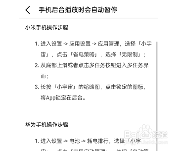 小宇宙APP进入后台自动暂停如何解决