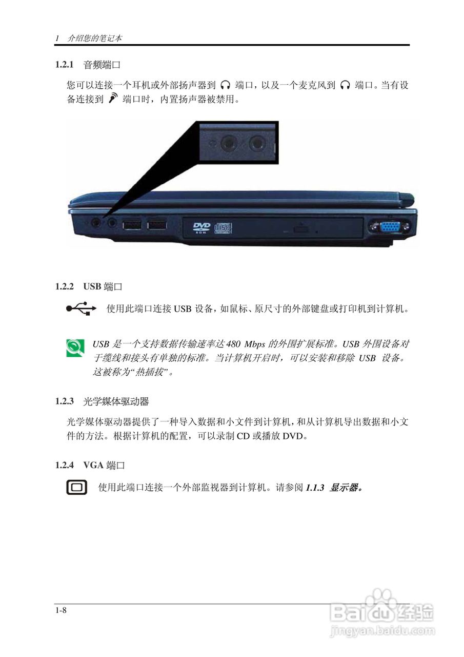 技嘉笔记本电脑W452N型说明书:[3]